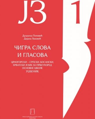 ČIGRA SLOVA I GLASOVA – udžbenik – 1