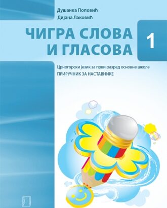 ČIGRA SLOVA I GLASOVA 1