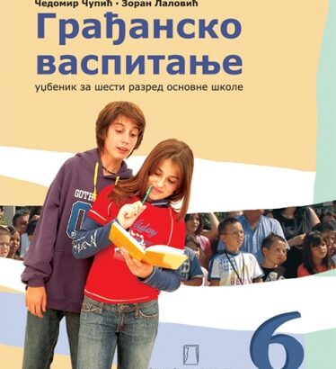 GRAĐANSKO VASPITANJE – udžbenik – 7, 8