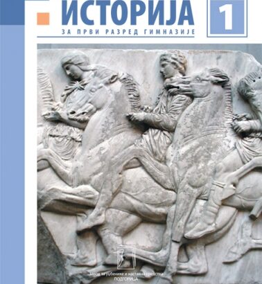 ISTORIJA – udžbenik – 1