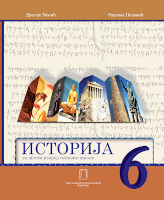 ISTORIJA ZA 6. RAZRED OSNOVNE ŠKOLE