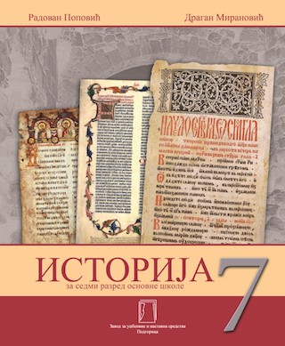 ISTORIJA ZA 7. RAZRED OSNOVNE ŠKOLE