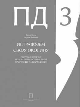 ISTRAŽUJEM SVOJU OKOLINU 3