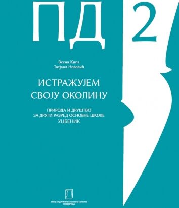 ISTRAŽUJEM SVOJU OKOLINU – udžbenik – 2