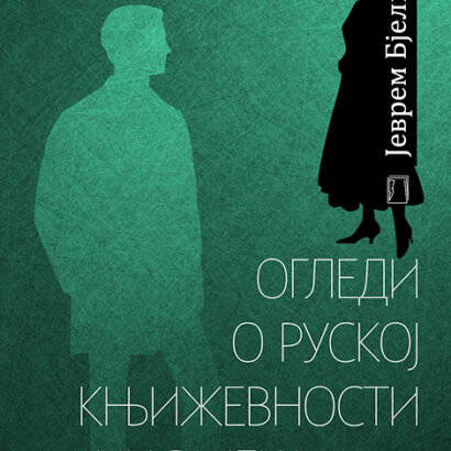 OGLEDI O RUSKOJ KNJIŽEVNOSTI XX VIJEKA (2. dio)