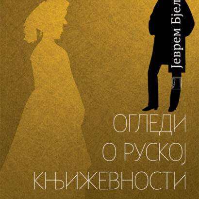 OGLEDI O RUSKOJ KNjIŽEVNOSTI XIX VIJEKA