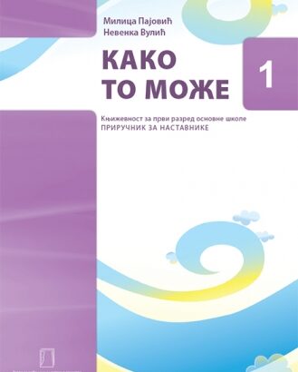 KAKO TO MOŽE 1