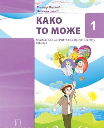 KAKO TO MOŽE– udžbenik – 1