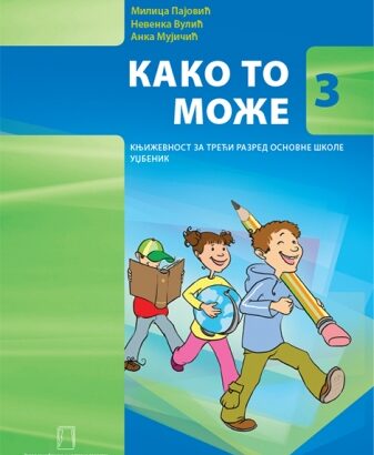 KAKO TO MOŽE – udžbenik – 3