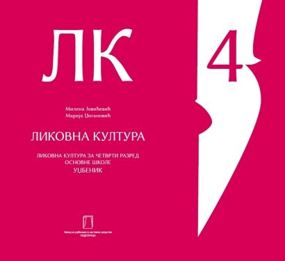 LIKOVNA KULTURA – udžbenik – 4