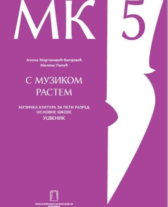 S MUZIKOM RASTEM – udžbenik – 5