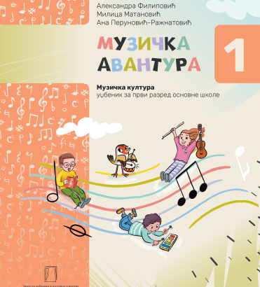 MUZIČKA KULTURA 1 – udžbenik – 1
