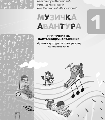 MUZIČKA AVANTURA 1