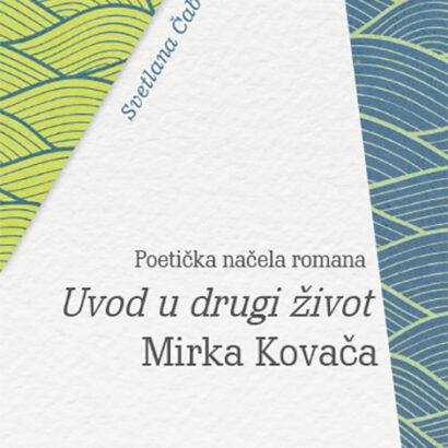 Poetička načela romana „UVOD U DRUGI ŽIVOT“ MIRKA KOVAČA