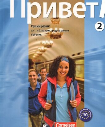 PRIVET 2 – udžbenik – 1, 2