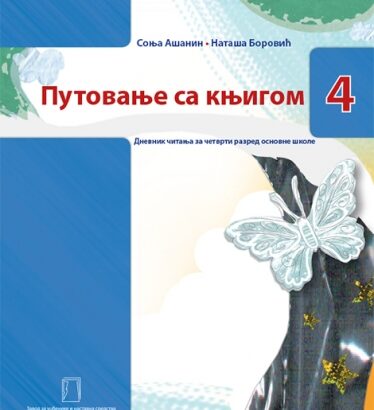 PUTOVANJE S KNJIGOM – dnevnik čitanja – 4