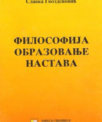 U-12. FILOZOFIJA OBRAZOVANJE I NASTAVA