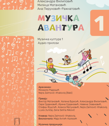 MUZIČKA AVANTURA 1-Audio prilozi