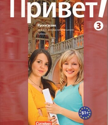 PRIVET 3 – udžbenik – 3, 4