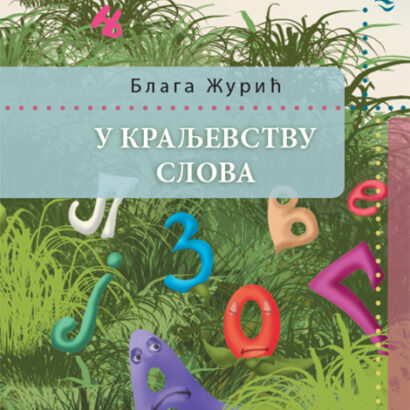 U KRALJEVSTVU SLOVA