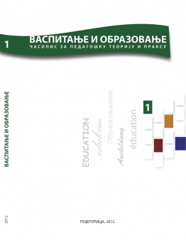 Vaspitanje i obrazovanje br. 1/2012